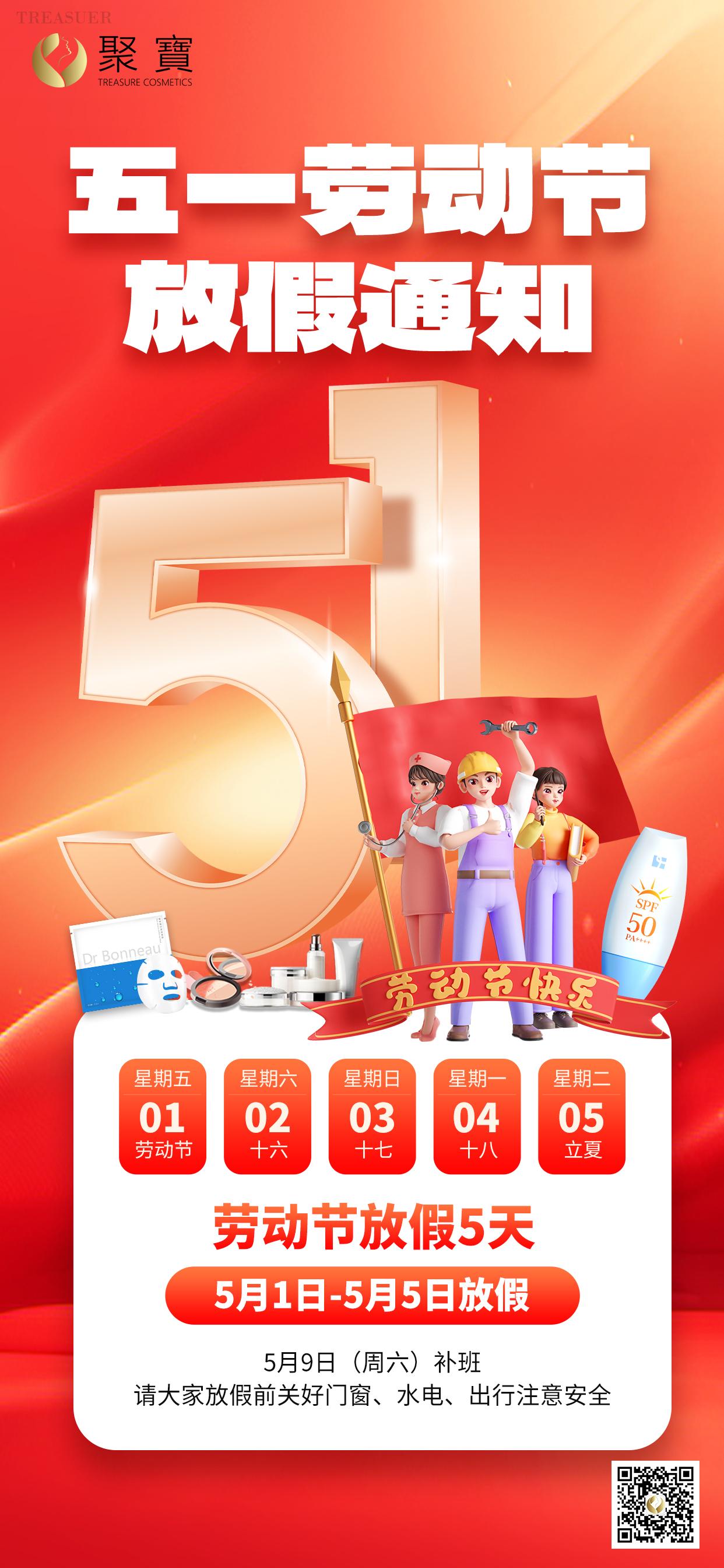 聚宝2026劳动节放假通知