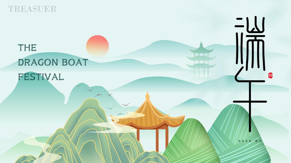 端午节放假通知