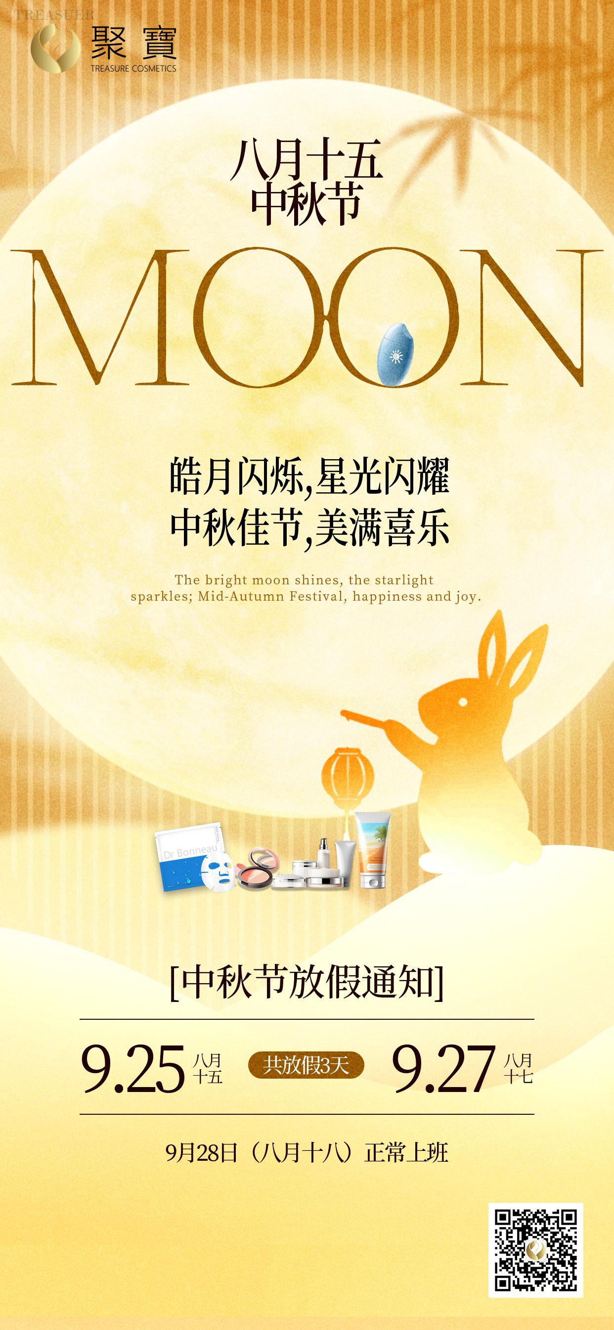 聚宝中秋放假通知！！！