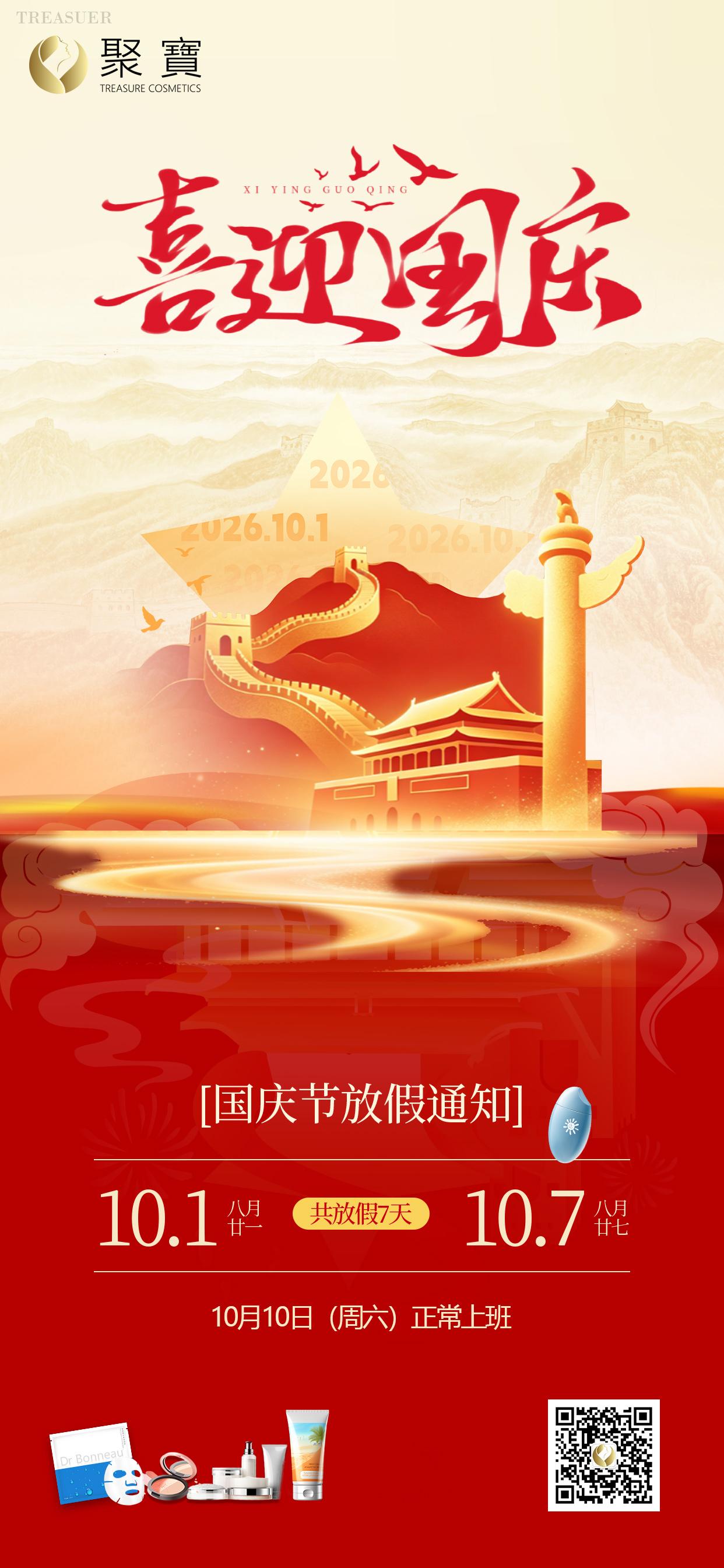 聚宝国庆放假通知！！！